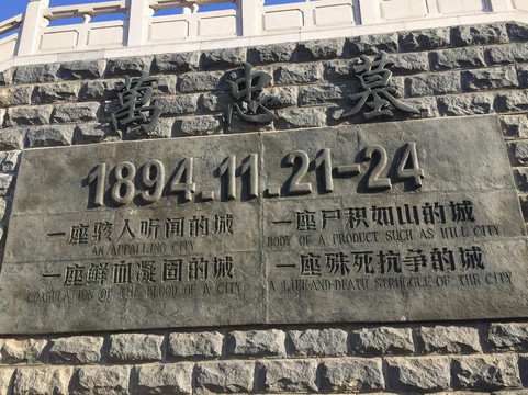 旅顺万忠墓-大连市必去景点