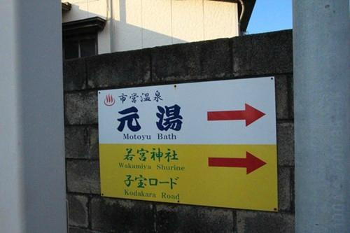 Ibusuki Motoyu Onsen-指宿市必去景点