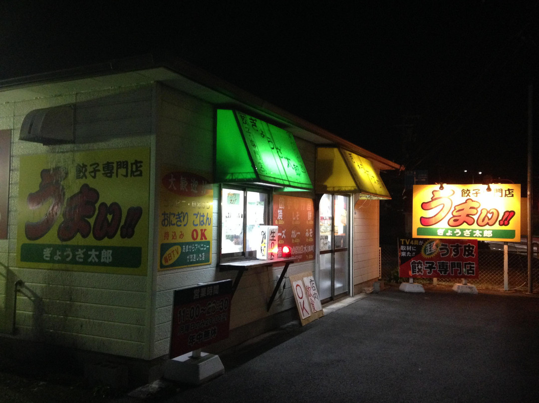 阪南市餐馆和美食-Gyozataro