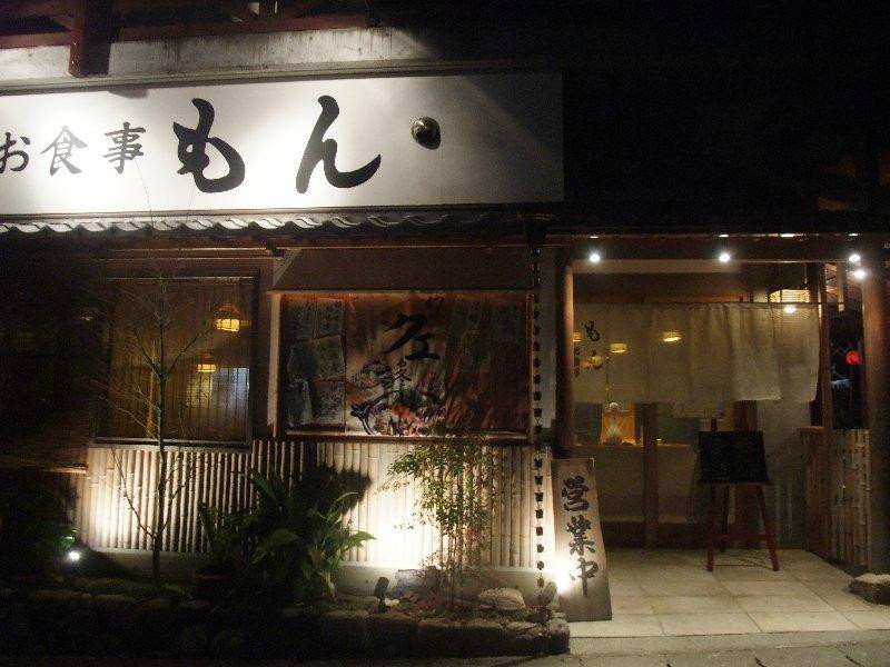 IZAKAYA もん