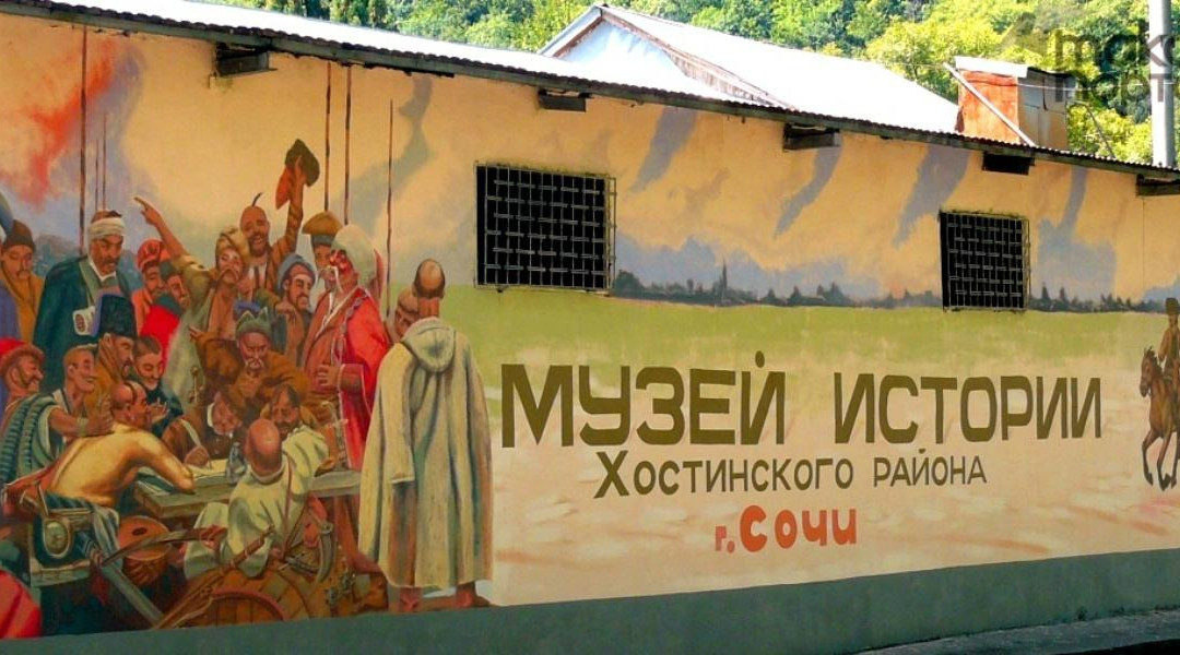 Museum of History of The Hostinsky District-索契必去景点