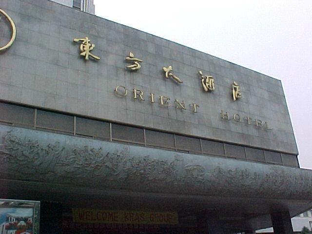 东方大酒店主图