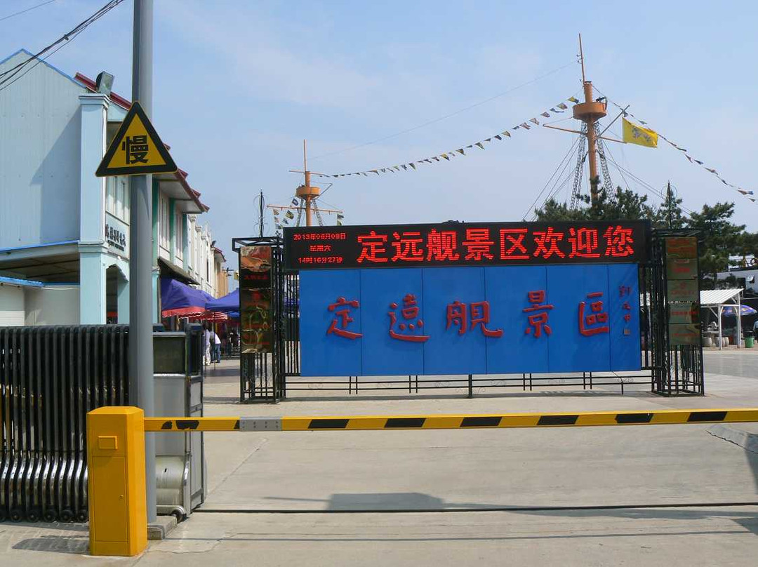 定远舰旅游区-威海市必去景点