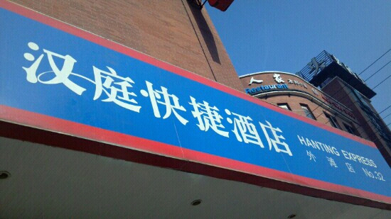 上海汉庭外滩店主图