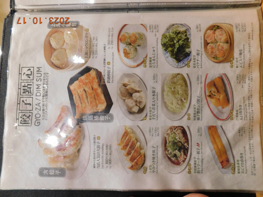 紅虎餃子房 イオンモール大日店