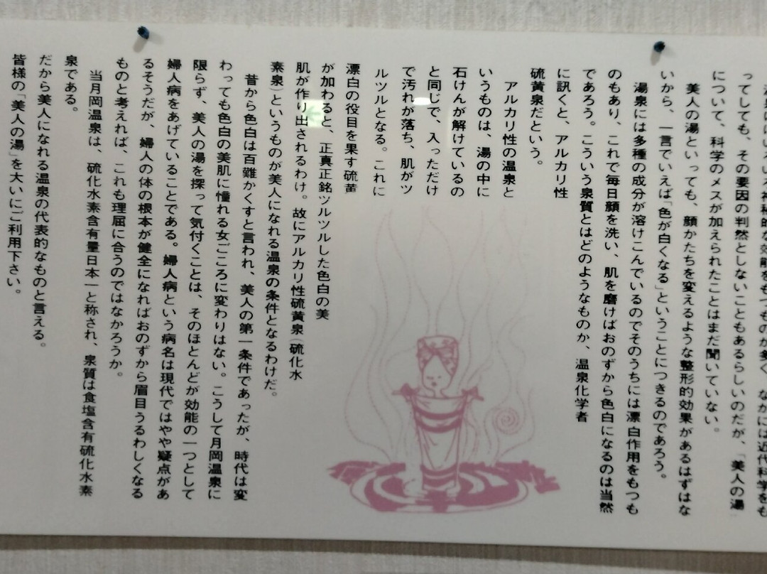 Kyodo Yokujo Bijin no Izumi-新发田市必去景点