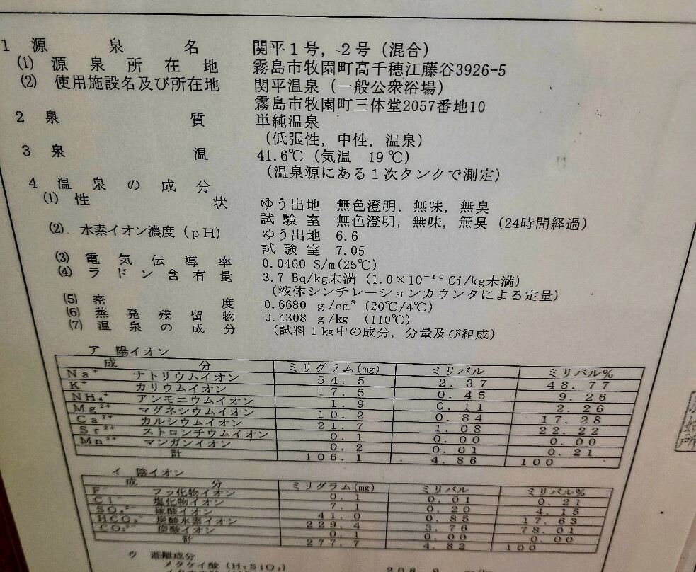 Sekigane Onsen-雾岛市必去景点