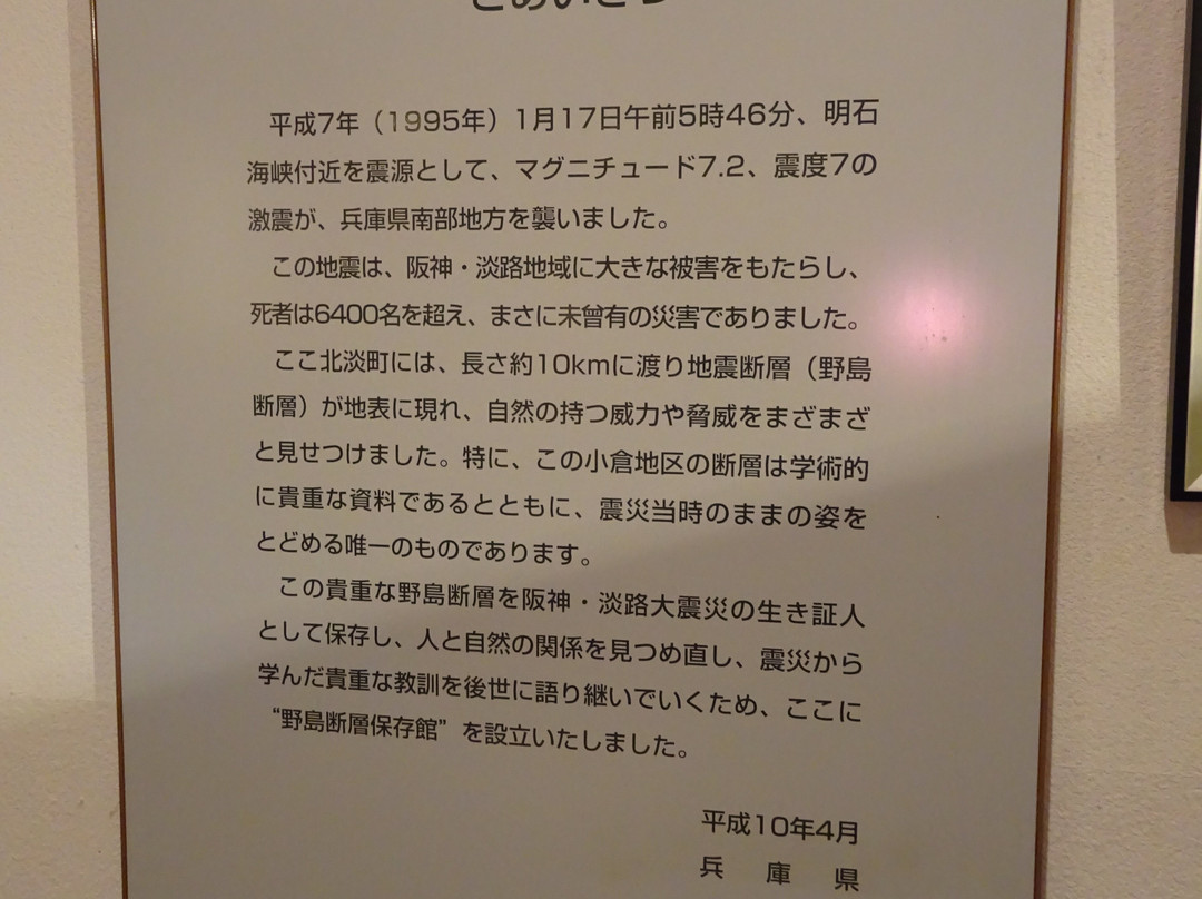 Hokudan Earthquake Memorial Park-淡路市必去景点