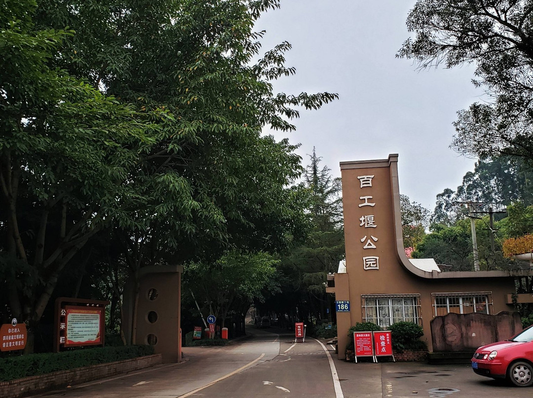 百工堰公园-成都必去景点