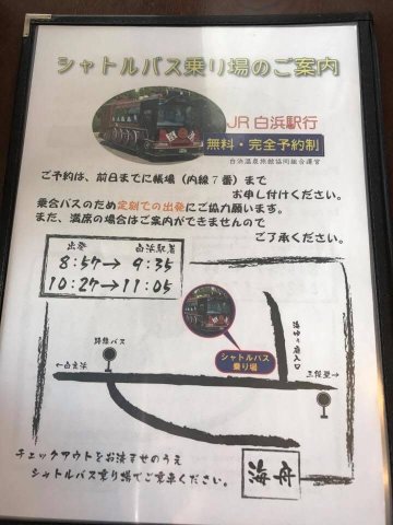 滨千鸟之汤 海舟-官方