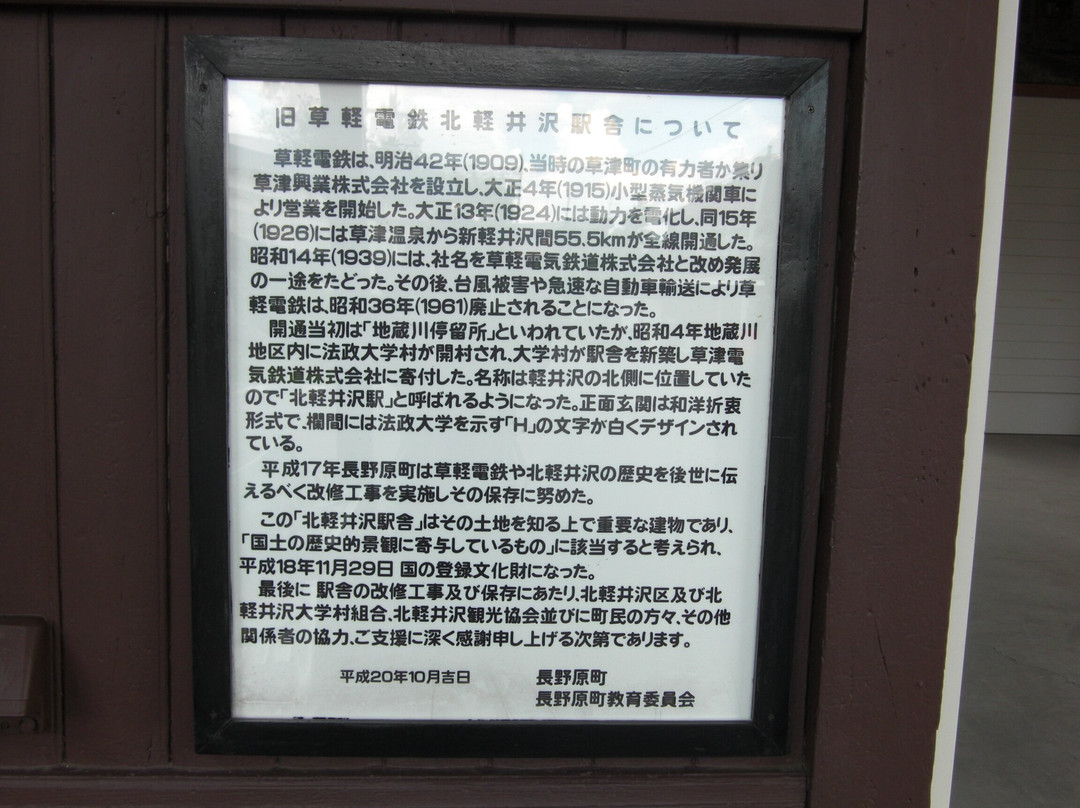 Old Kusakaru Railway Kitakaruizawa Station-长野原町必去景点