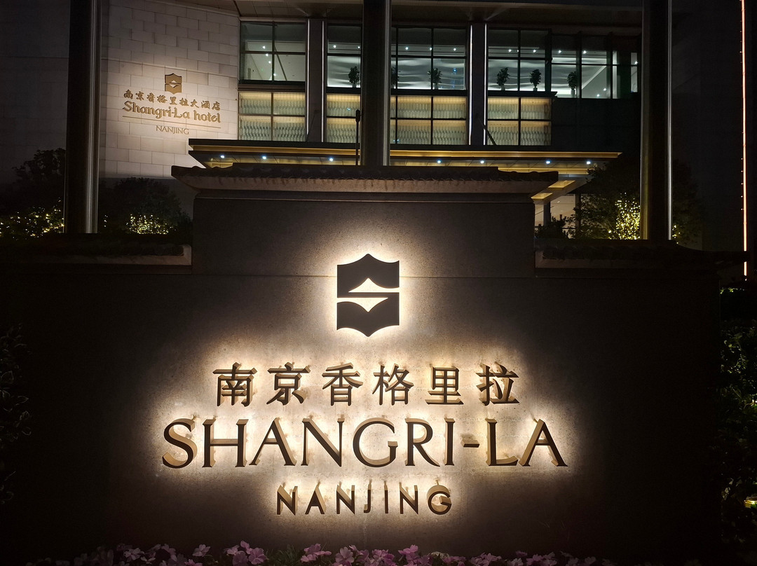 南京香格里拉大酒店主图