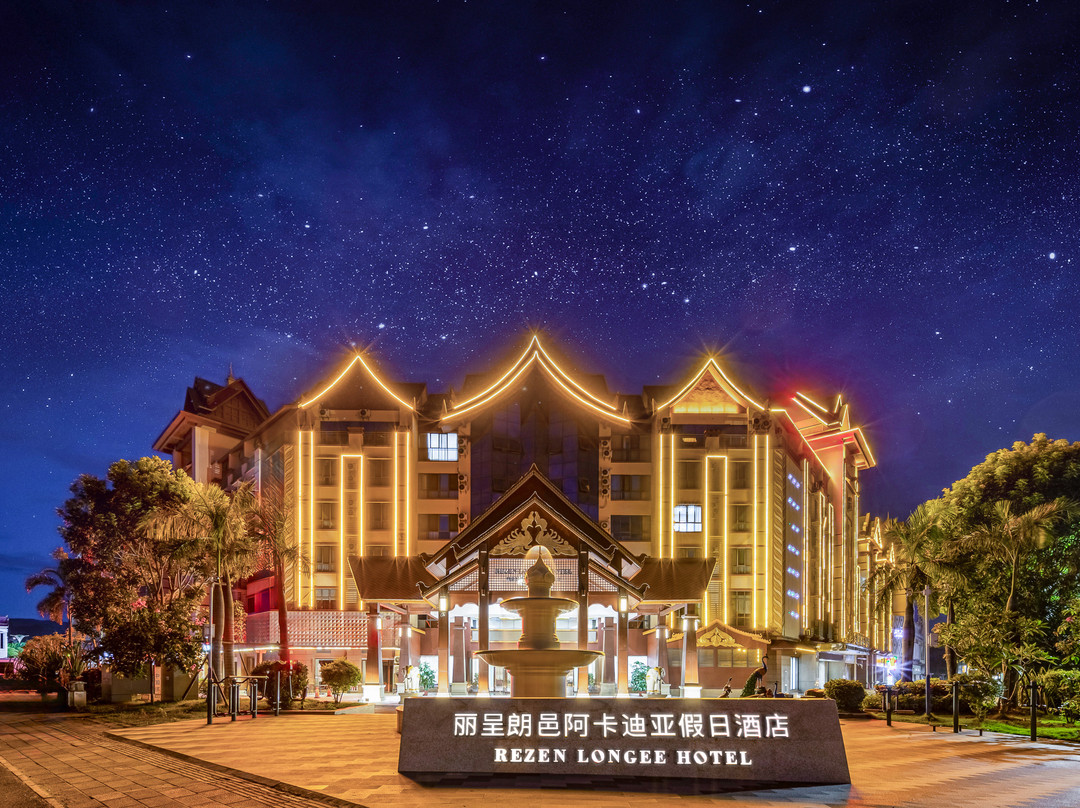 丽呈朗邑阿卡迪亚假日酒店(西双版纳景洪融创国际度假区店)
