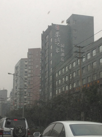 蓉城映象国际酒店主图