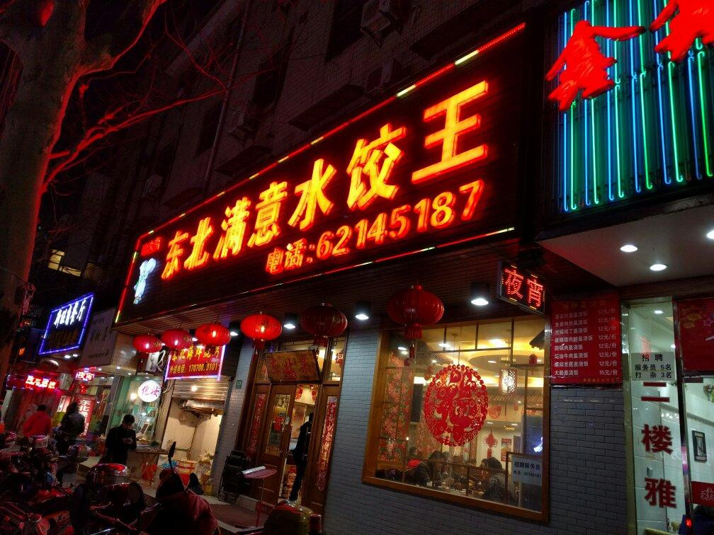 新旺角餐厅