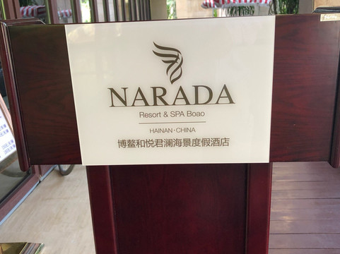 琼海博鳌和悦海景酒店主图