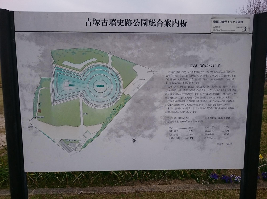 Aotsuka Kofun Heritage Park