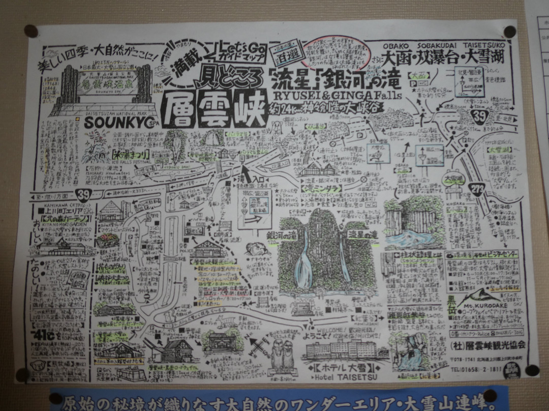 Sounkyo Tourist Information Center景点图片