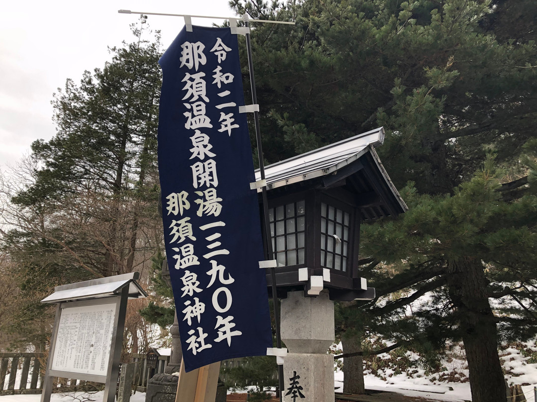 Nasu Yuzen Shrine-那须町必去景点