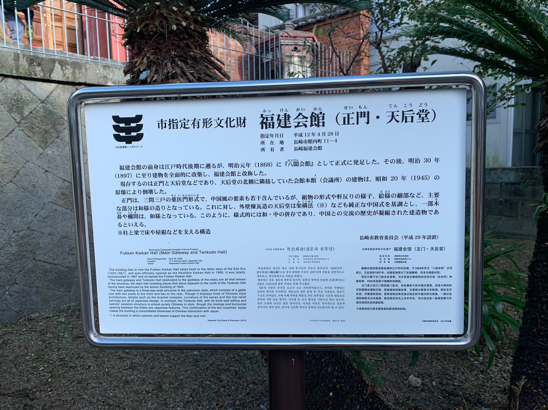 Fukken Kaikan-长崎市必去景点