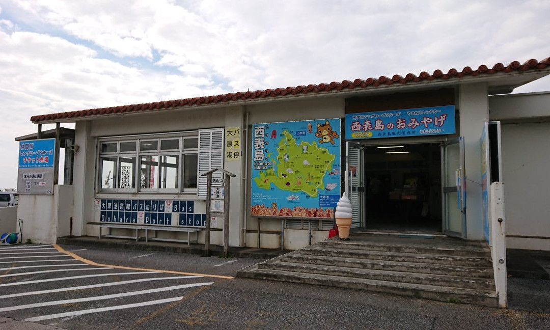 Iriomotejima Tourist Information Center景点图片