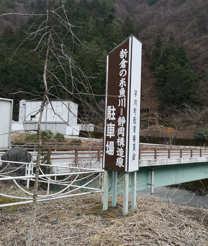 Arakura Faullt-早川町必去景点
