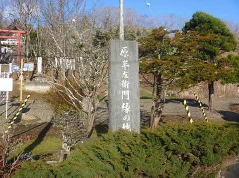 Hara Hanzaemon Yukarinochi Monument