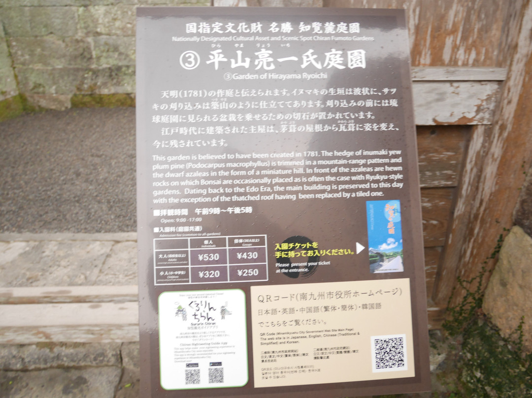 Hirayama Ryoichi Garden-南九州市必去景点