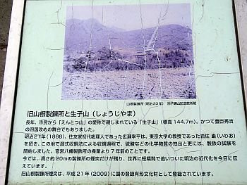 Former Yamane Smelter Chimney