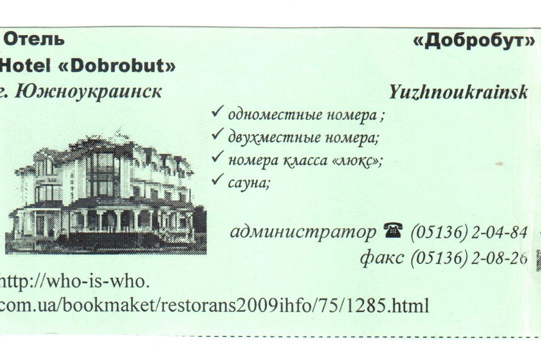 Motel Dobrobut主图