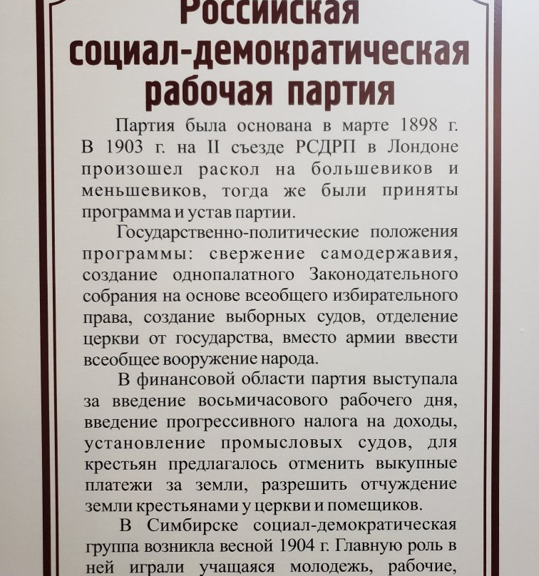 Museum of Secret Apartment of The Simbirsk Russian Social Democratic Labour Party-Ulyanovsk必去景点