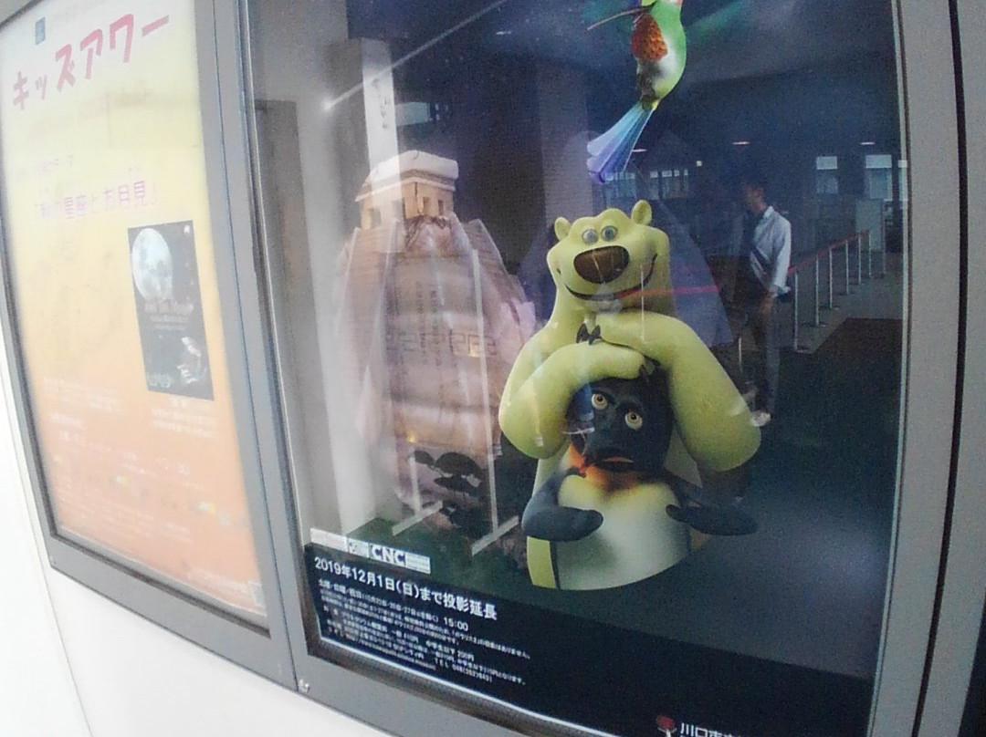 Kawaguchi Science Museum Science World-川口市必去景点