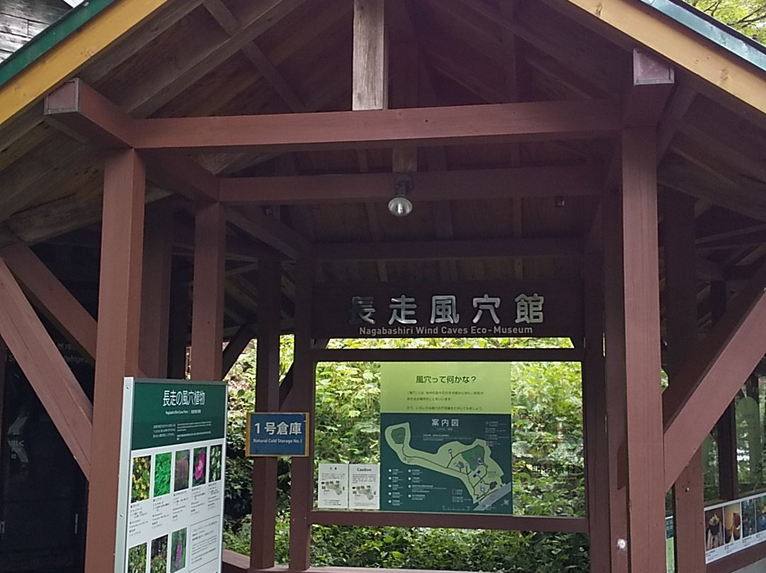 Nagabashiri Air Hole Museum景点图片