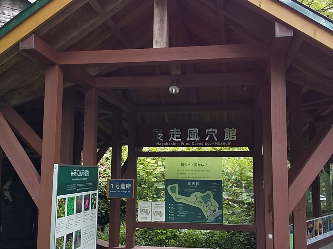 Nagabashiri Air Hole Museum-大馆市必去景点