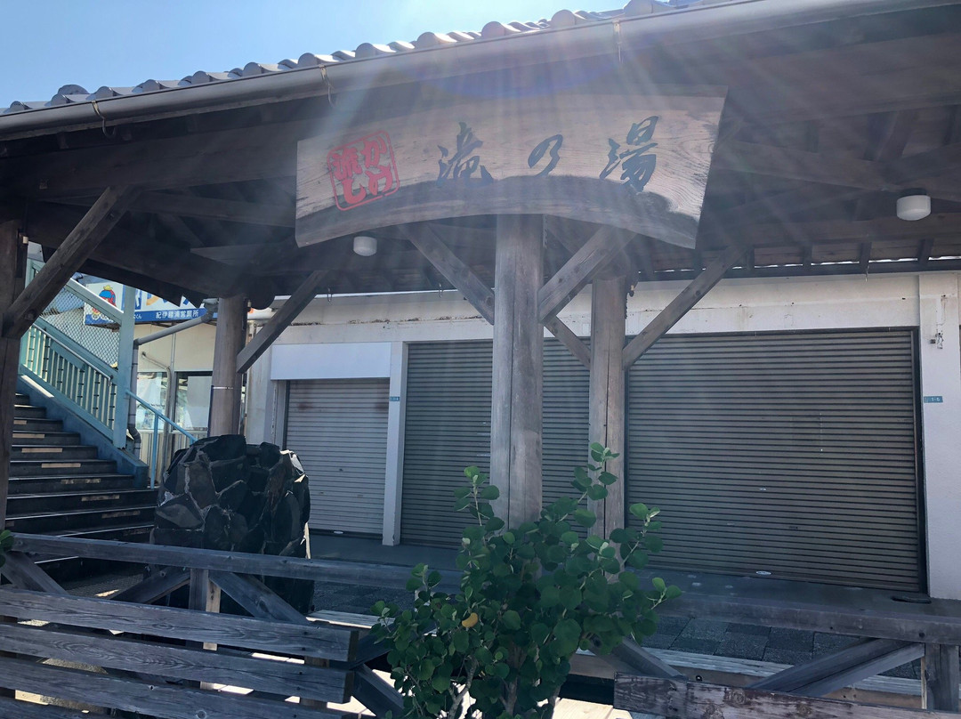 Ashiyu Takinoyu-那智胜浦町必去景点