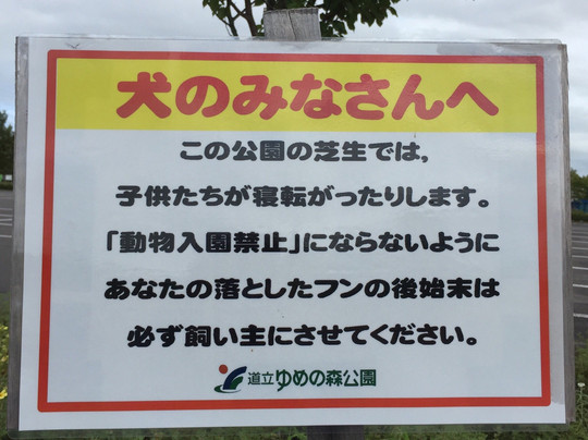 Hokkaido Yumeno-mori Park-中标津町必去景点