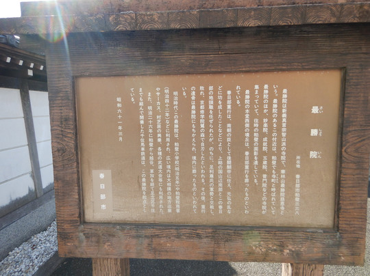 Saisho-in-春日部市必去景点