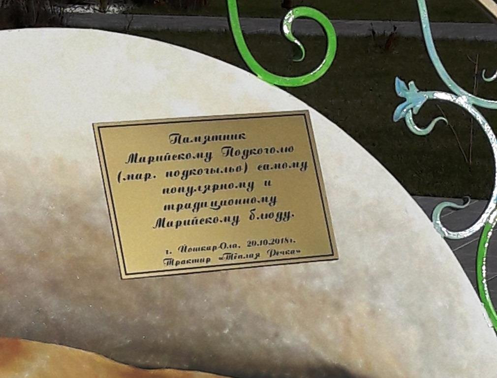 Monument to Mariyskiy Podkogol-Yoshkar-Ola必去景点