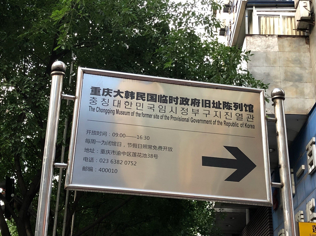 重庆大韩民国临时政府旧址陈列馆景点图片