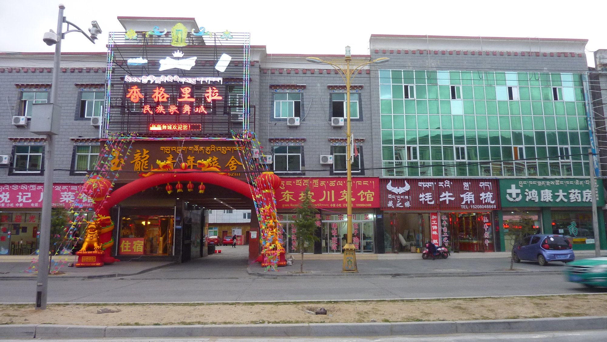 林芝风情大酒店-餐饮