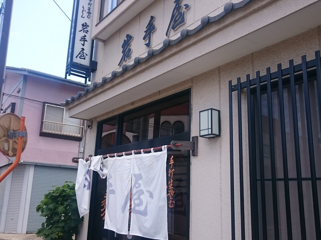 岩手屋
