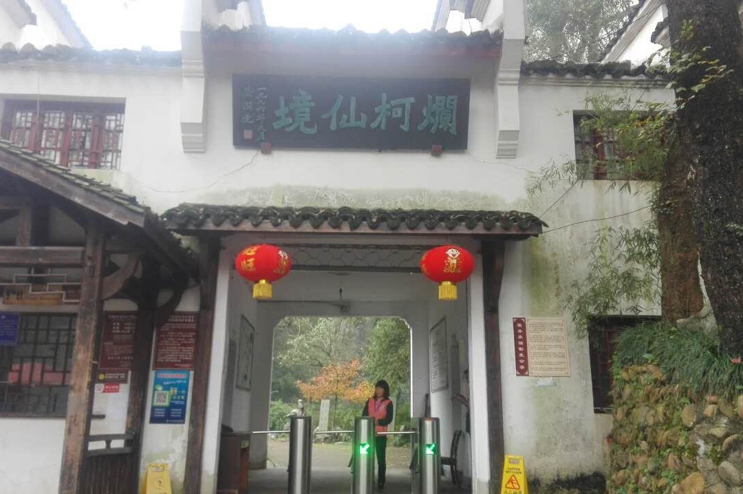 烂柯山风景区景点图片