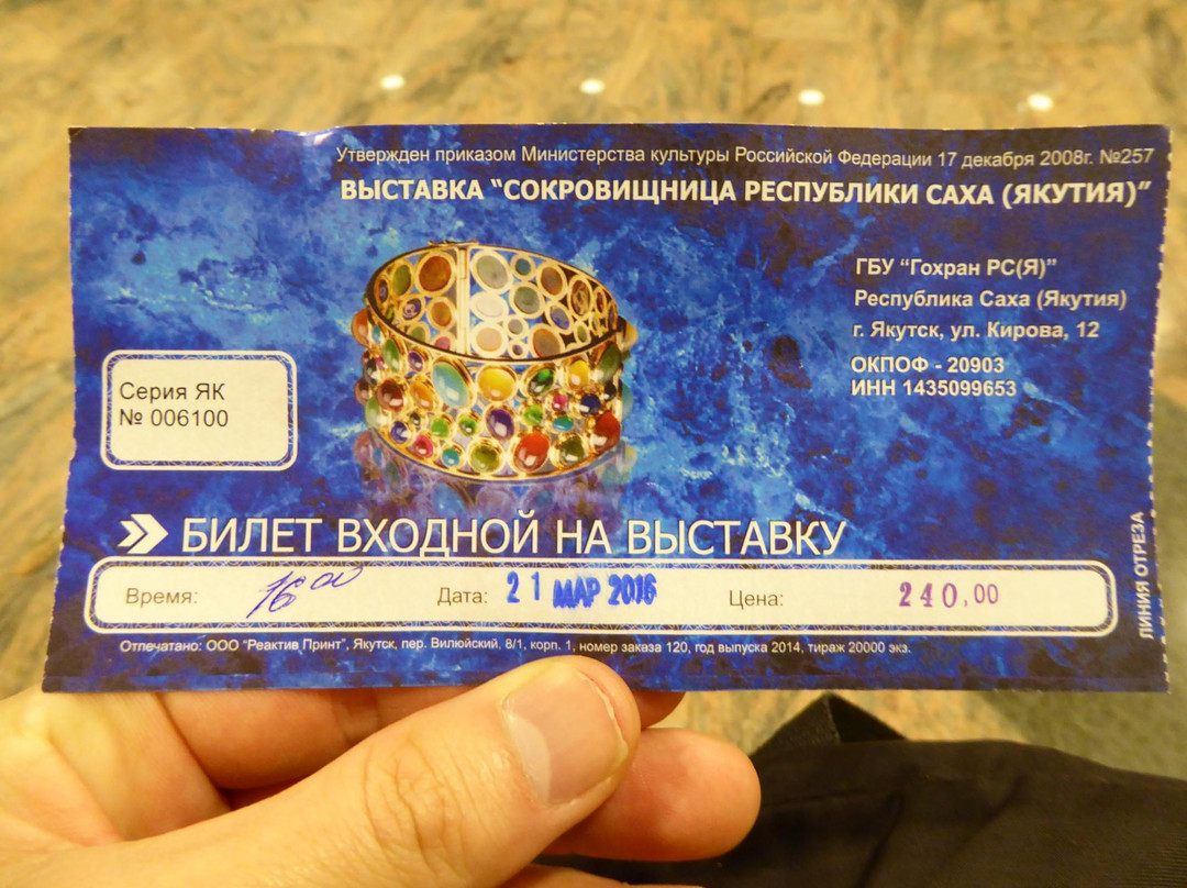 Treasury of The Republic of Sakha (Yakutia) Exhibition-雅库茨克必去景点