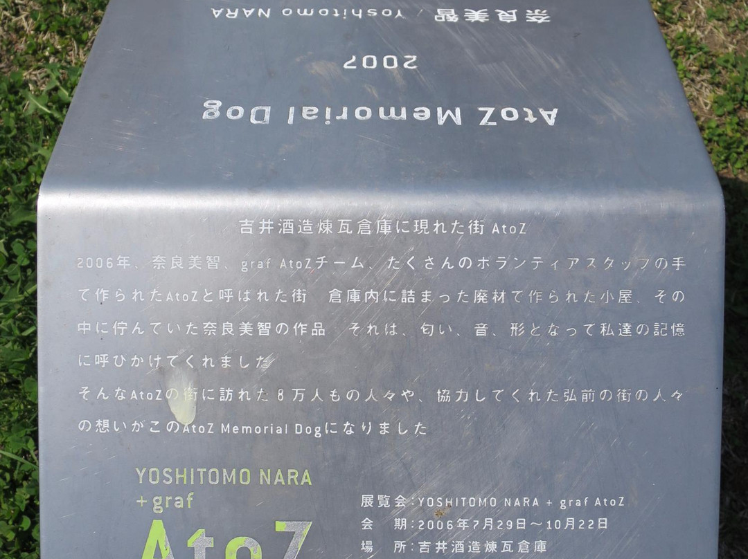 Atoz Memorial Dog-弘前市必去景点