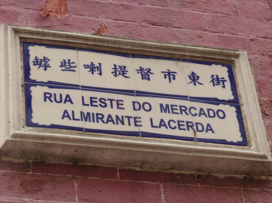 红街市-澳门必去景点