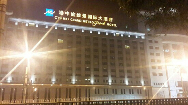 北京广安门维景国际大酒店主图