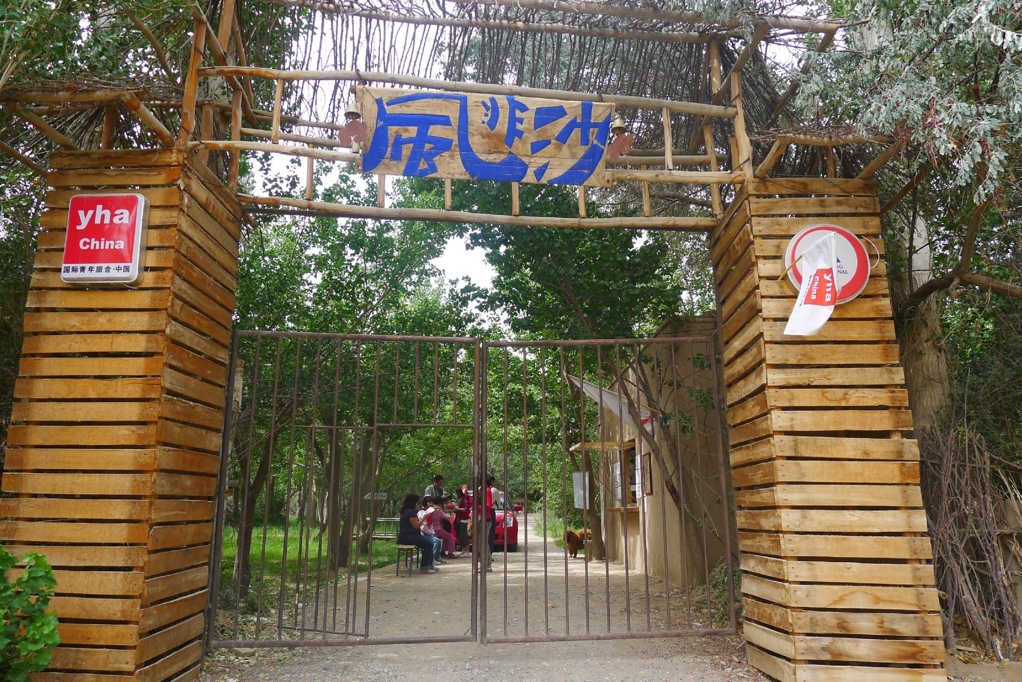 敦煌风非沙国际青年旅舍-客卧