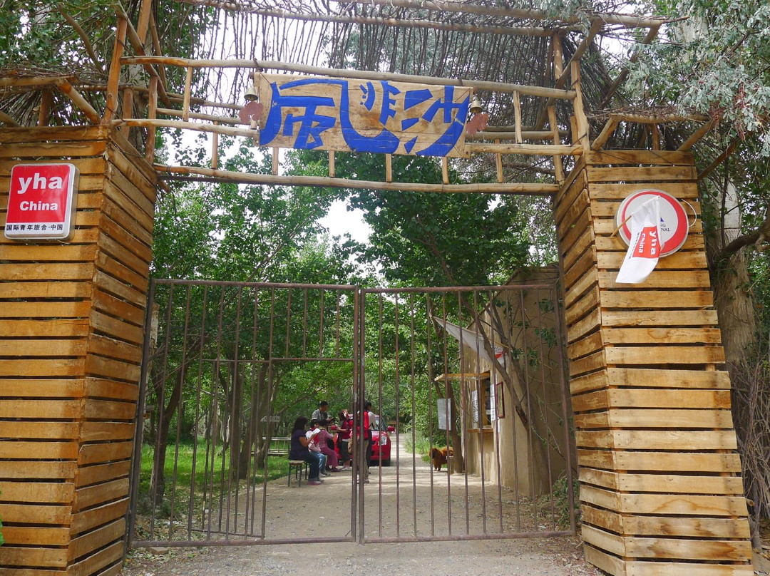 敦煌风非沙国际青年旅舍主图