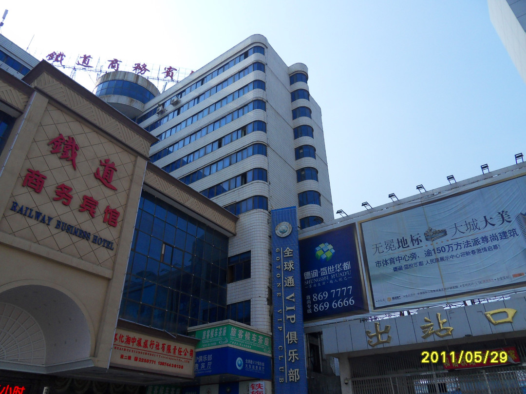 铁道商务宾馆主图