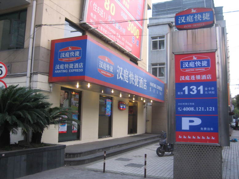 上海汉庭复旦店-客卧